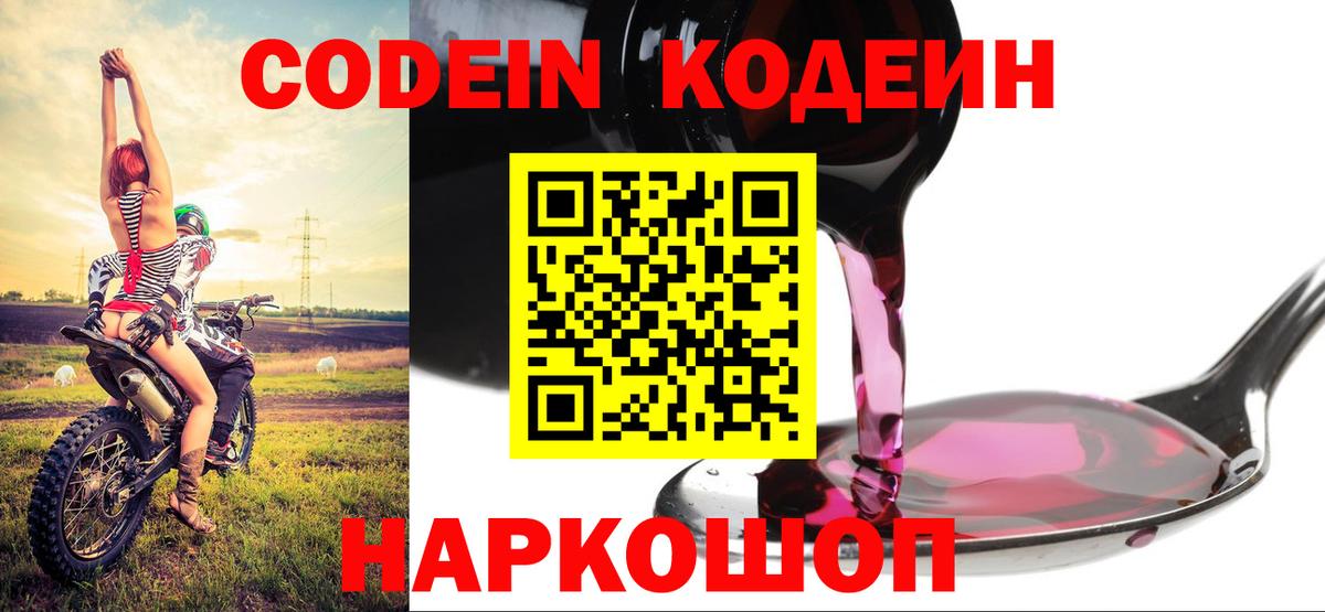 Кодеин Purple Drank Урус-Мартан