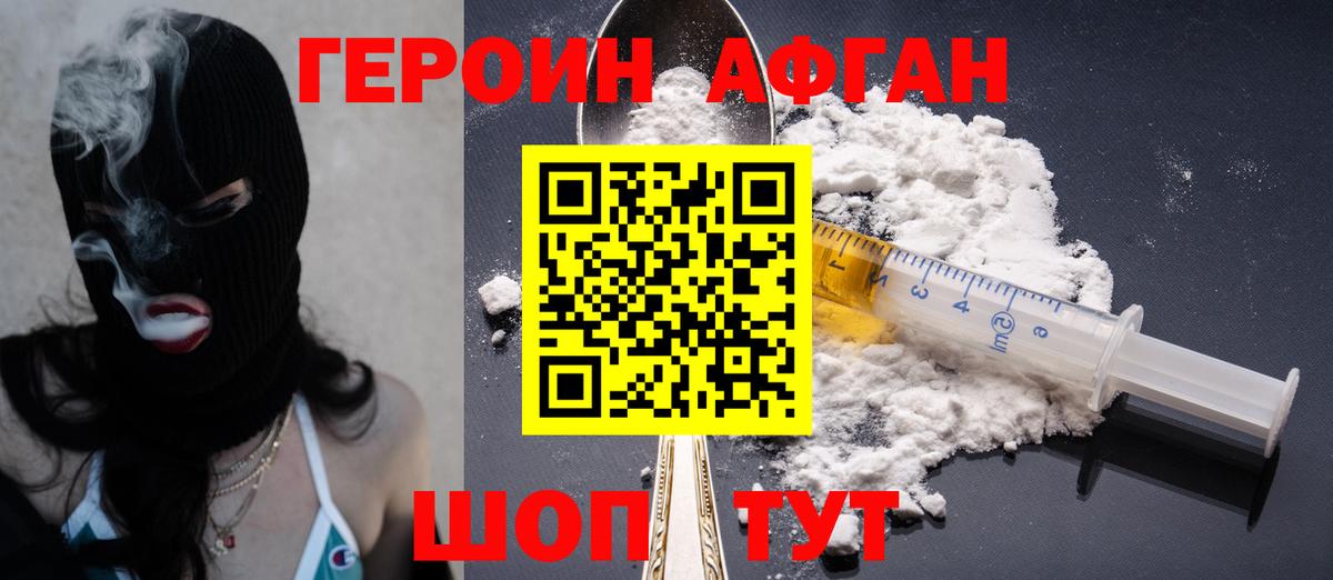 ГЕРОИН Heroin Урус-Мартан