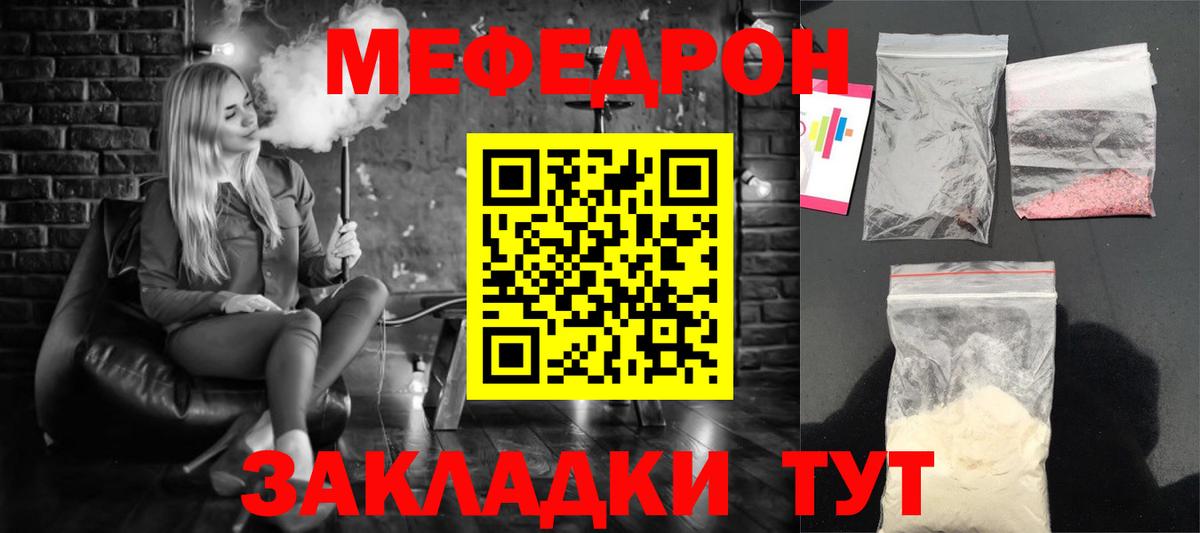 Меф мяу мяу  Урус-Мартан